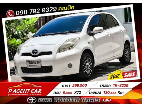 2013 Toyota Yaris 1.5J ผ่อนเพียง 6,xxx เท่านั้น